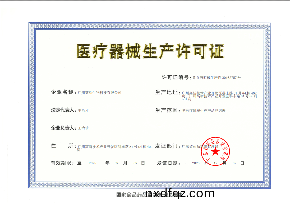 醫療器(qi)械(xie)生(sheng)産(chan)許(xu)可(ke)證