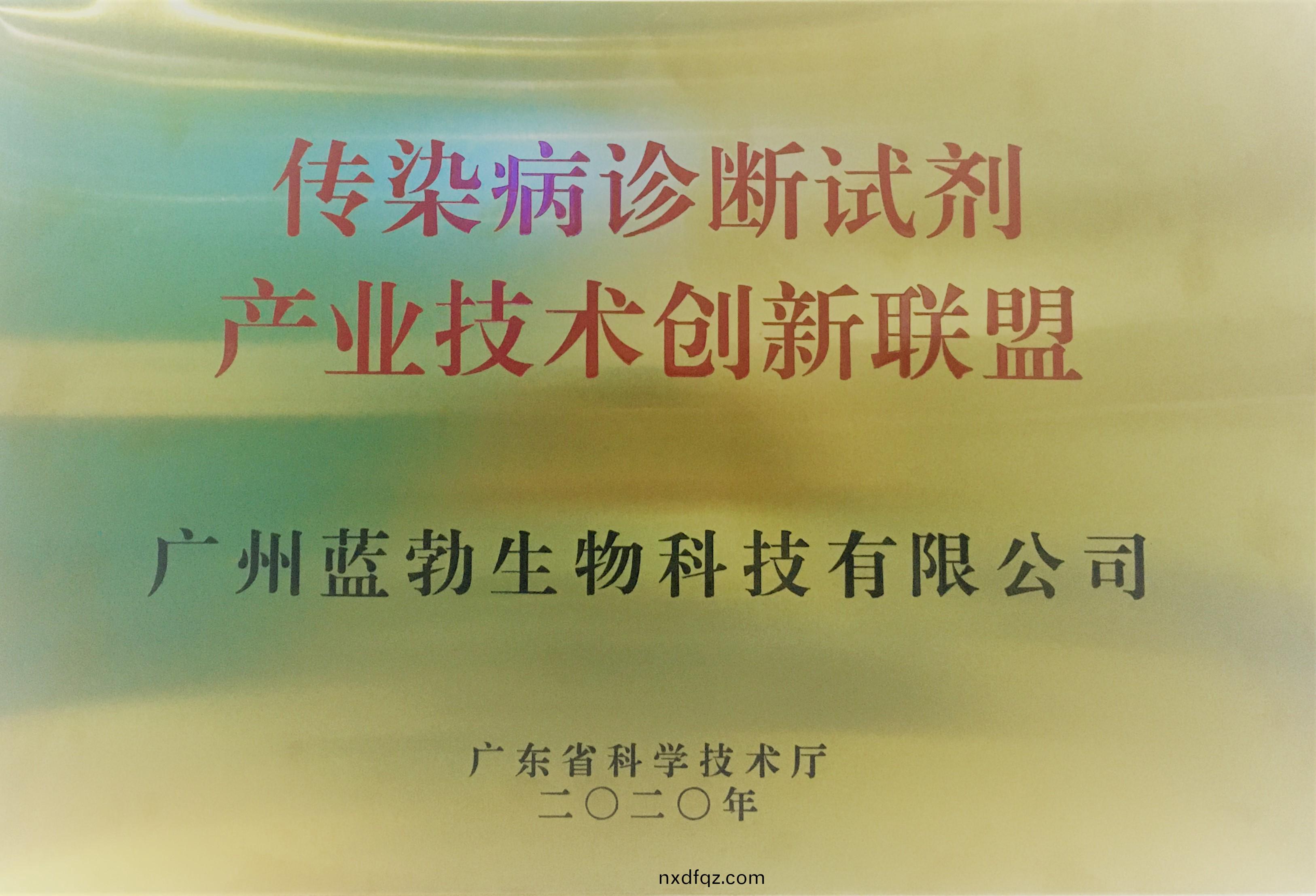 傳(chuan)染病診斷(duan)試(shi)劑産業(ye)技(ji)術創新聯(lian)盟