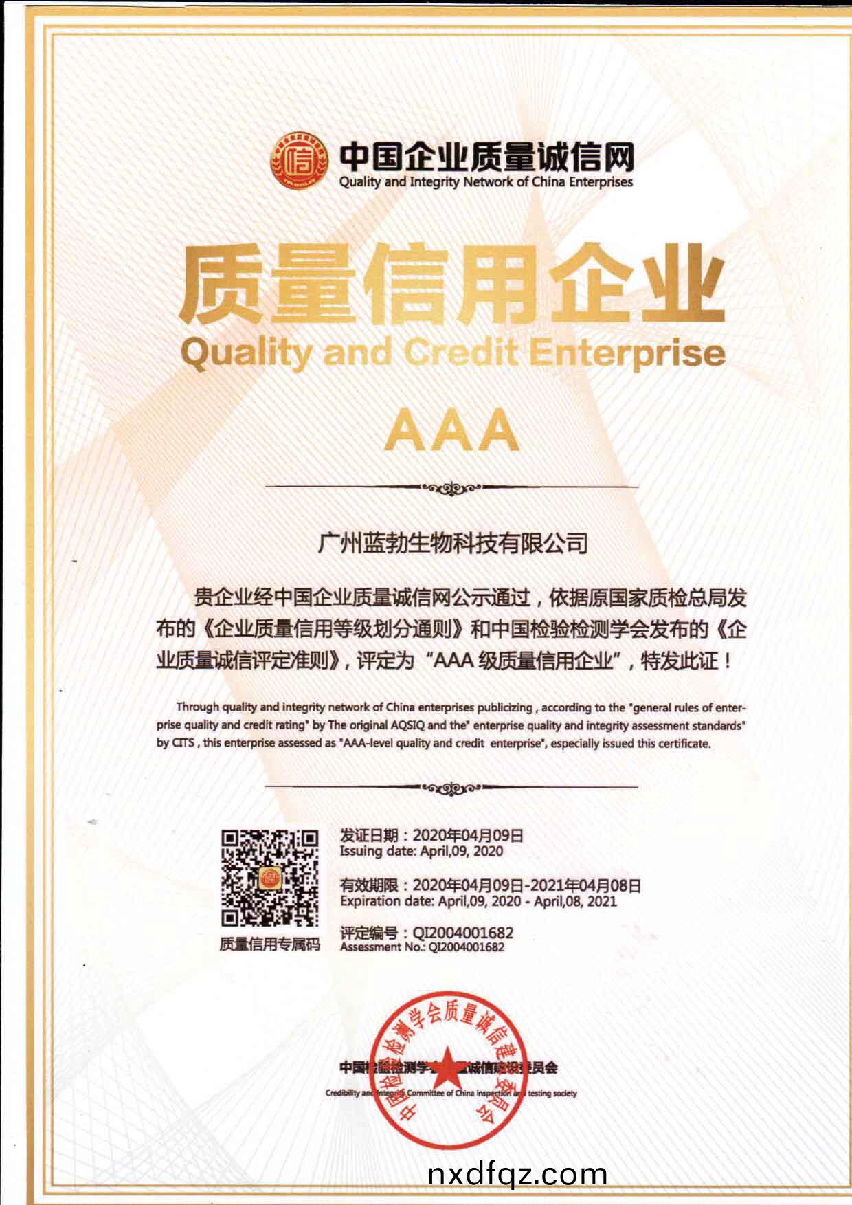 質(zhi)量信用AAA企(qi)業(ye)